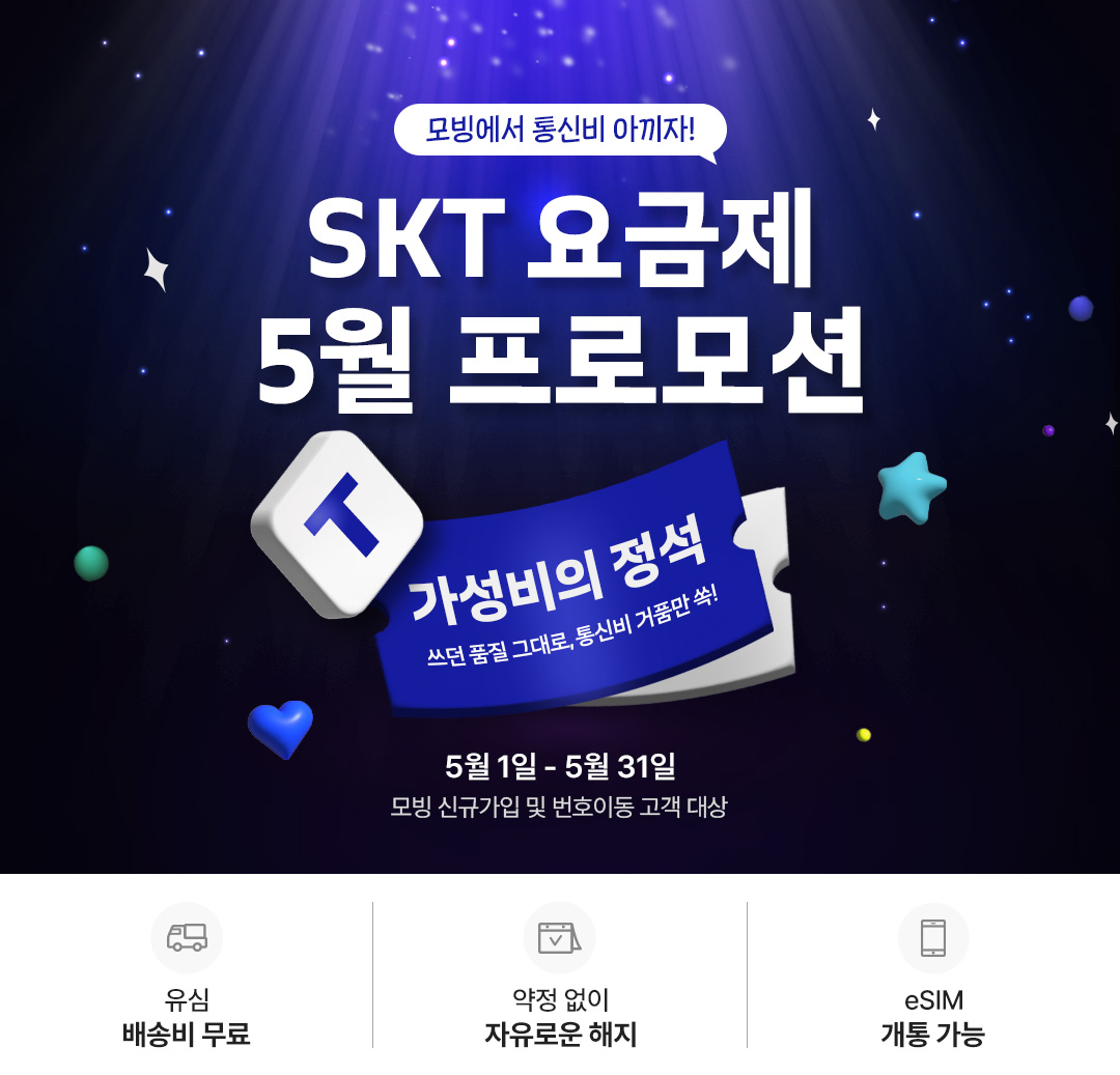 [SKT] 데이터 100GB+