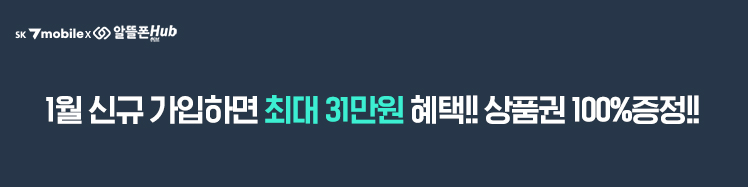 SK7mobile 26년 1월 혜택