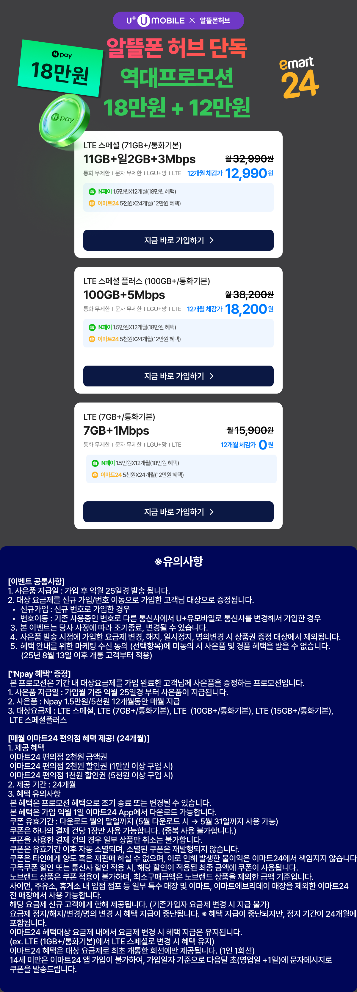 알뜰폰 허브 이벤트페이지_1200x2400.png