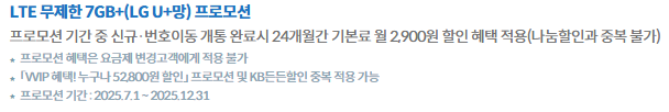 7GB 프로모션.PNG
