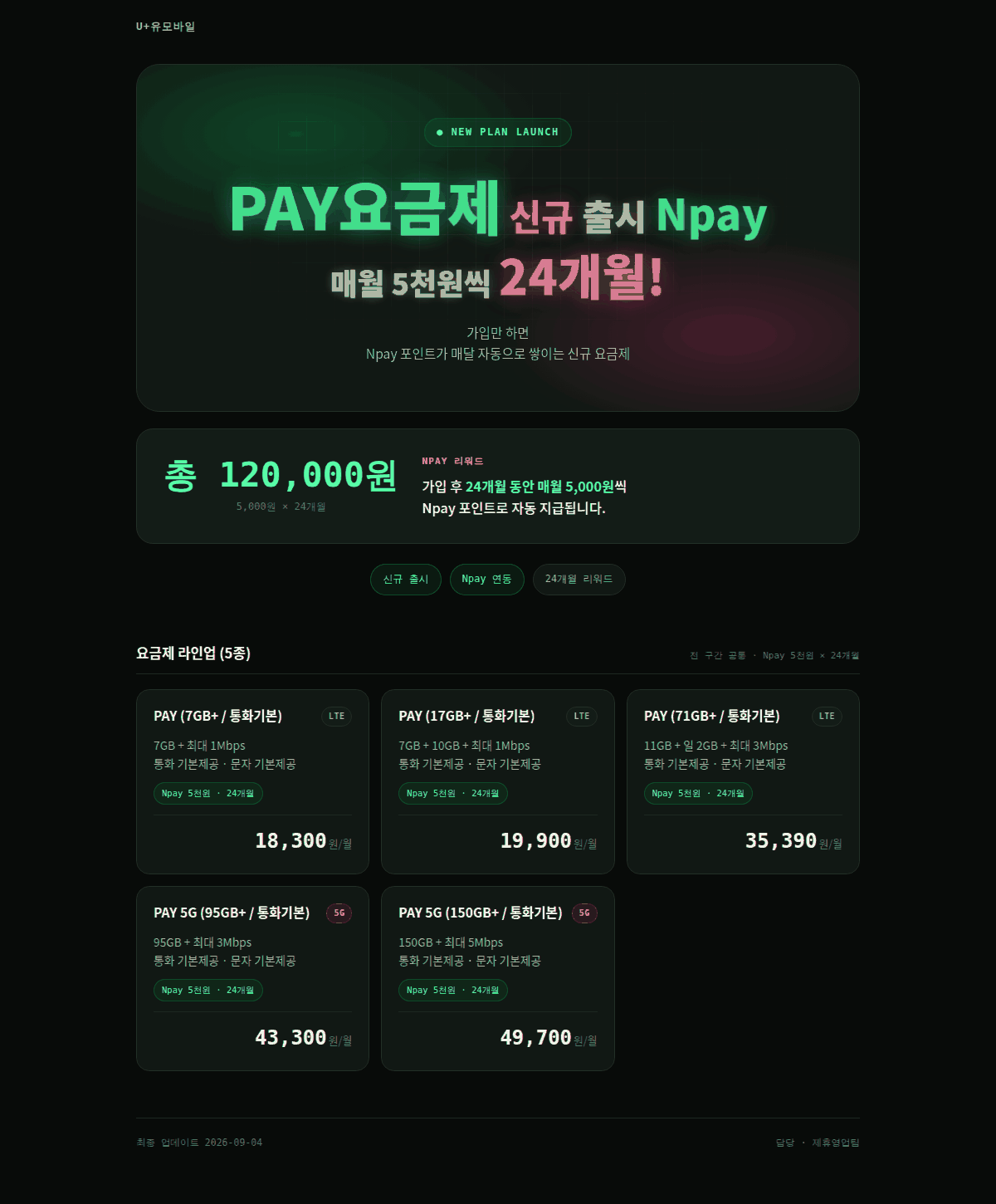 ★Npay 12만원 혜택
