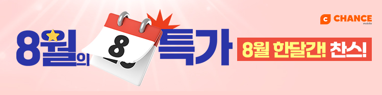 8월 메인
