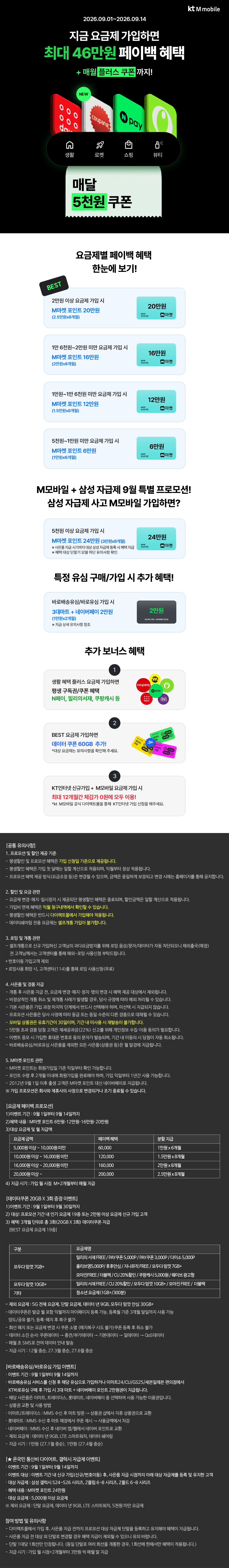[최대 46만원] 무제한, 실속있게 사용하다