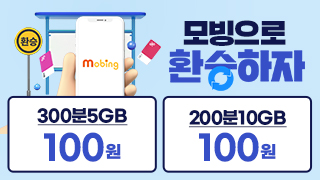 모빙_통합