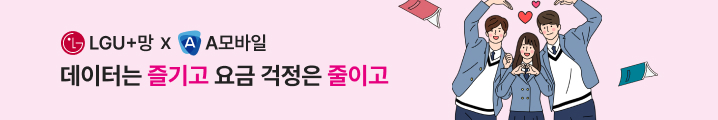 A모바일 LGU+ 요금제