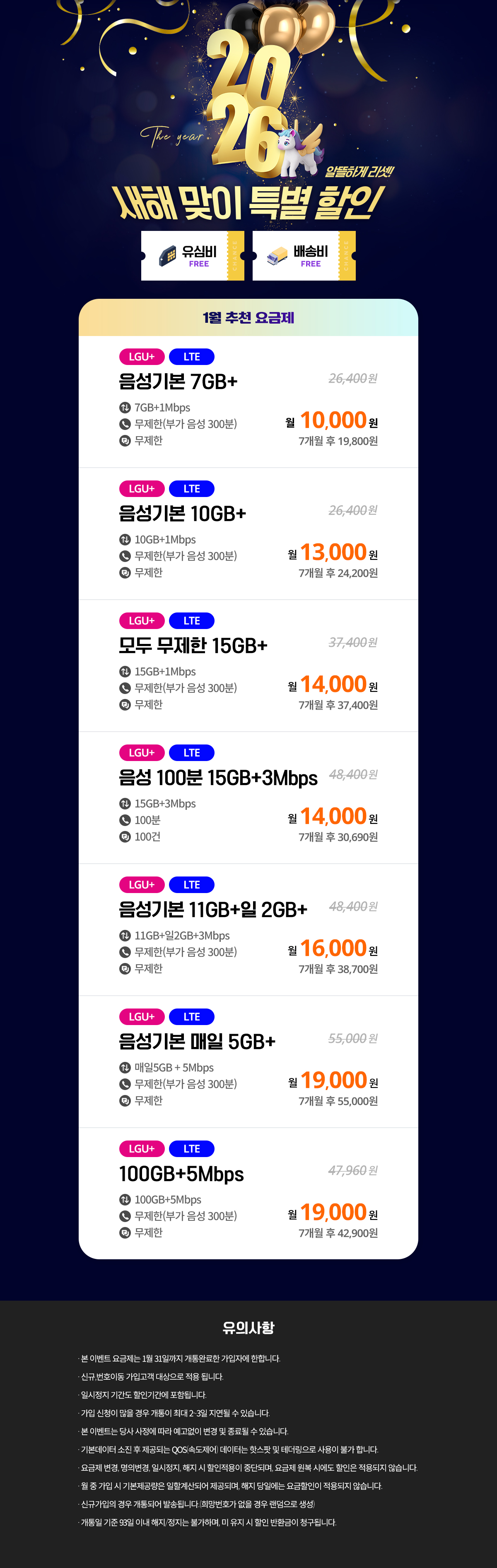 2601_event_HUB_01_01추천요금제(7개월) 0106.jpg