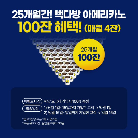 251030 빽다방.jpg