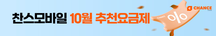 10월 추천 요금제