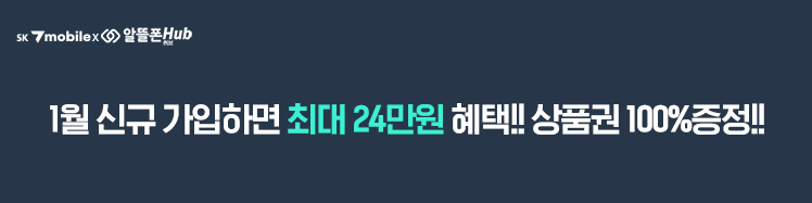 SK7mobile 26년 1월 혜택