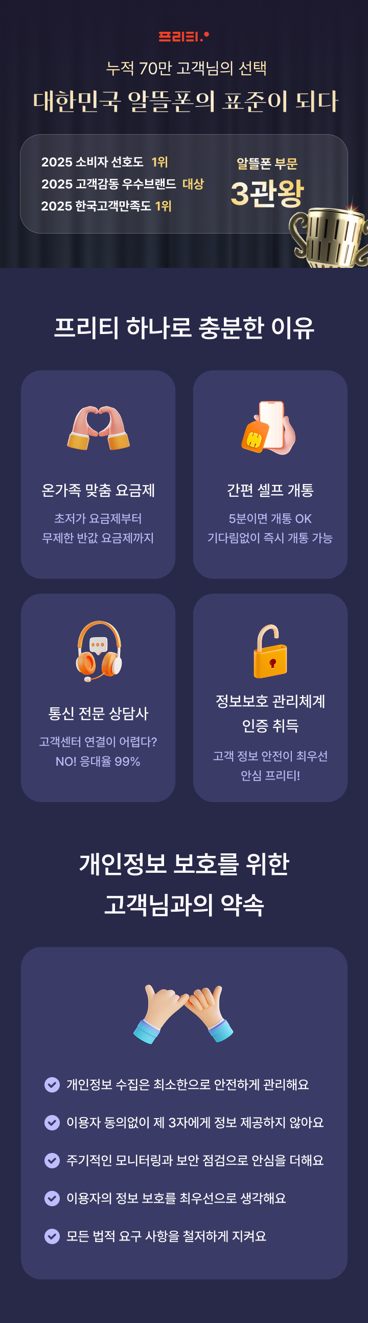 프리텔레콤 서비스 소개