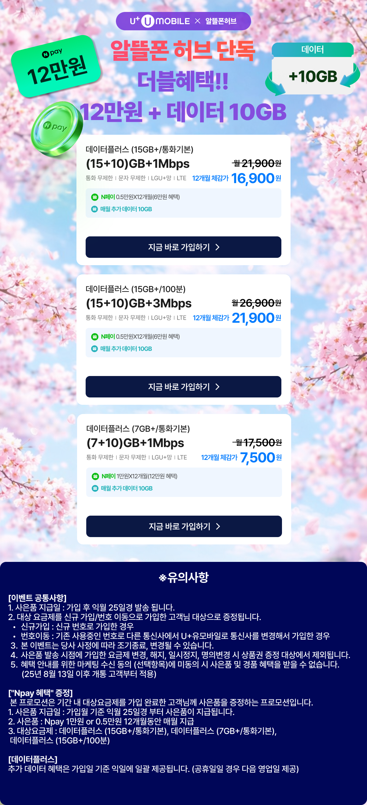 ★유모바일_NPAY 12만원 + 데이터 10GB 혜택