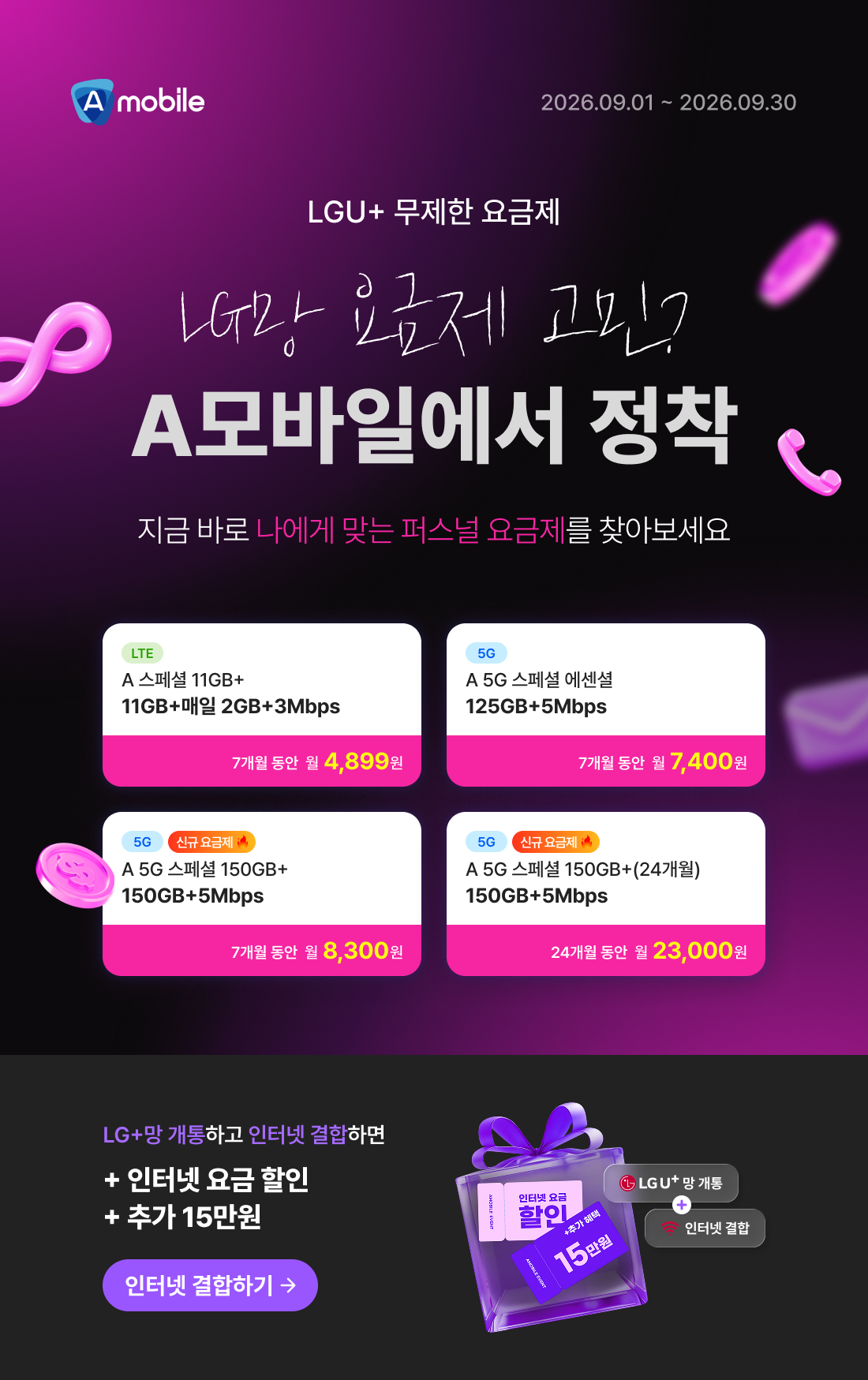 ★A모바일 LGU+망 요금제★