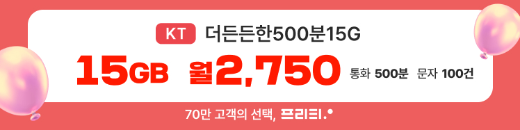 프리텔레콤 KT | 3월특가_2