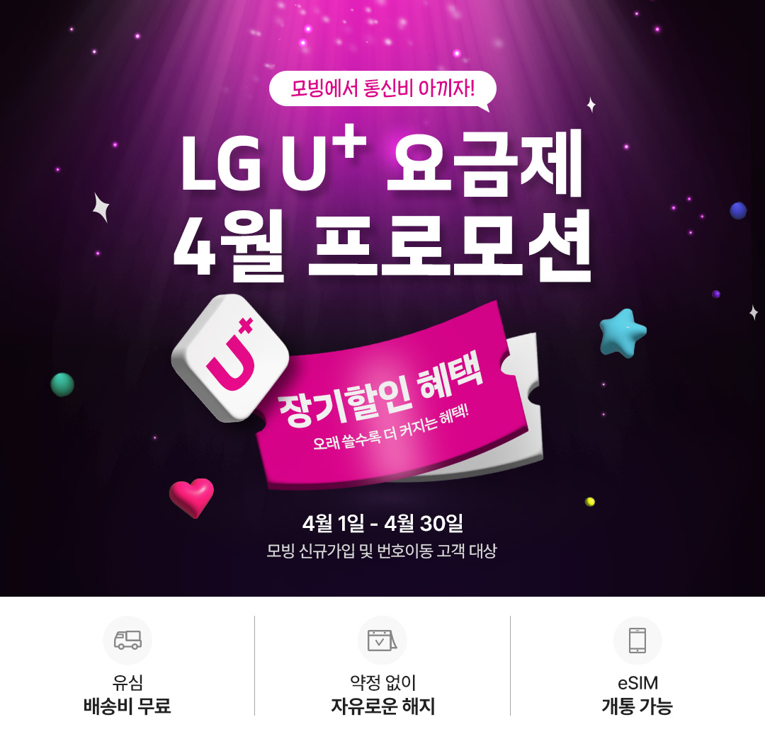 [LGU+] 실속 100분10GB