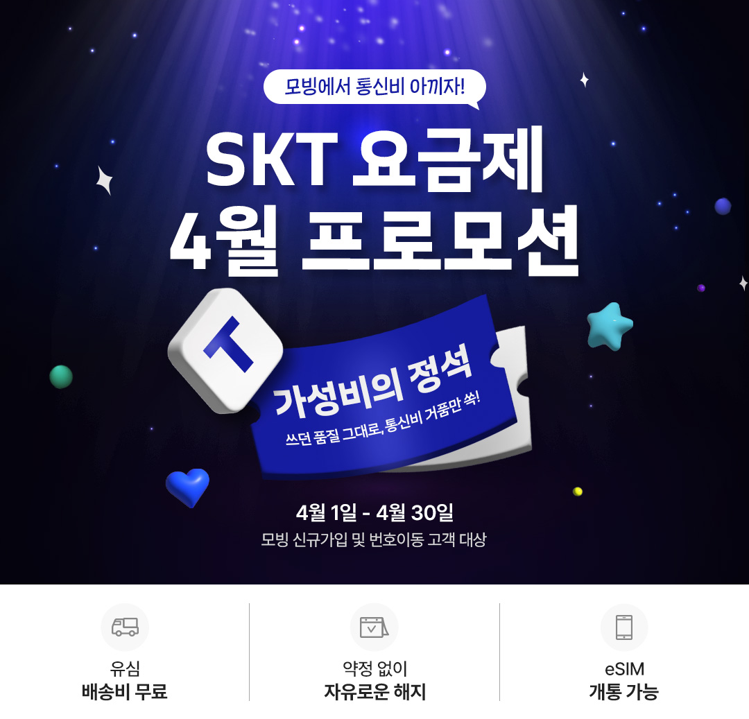 [SKT] 350분6GB