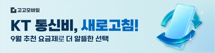 KT망 고고팩토리 9월 베스트 요금제 모음