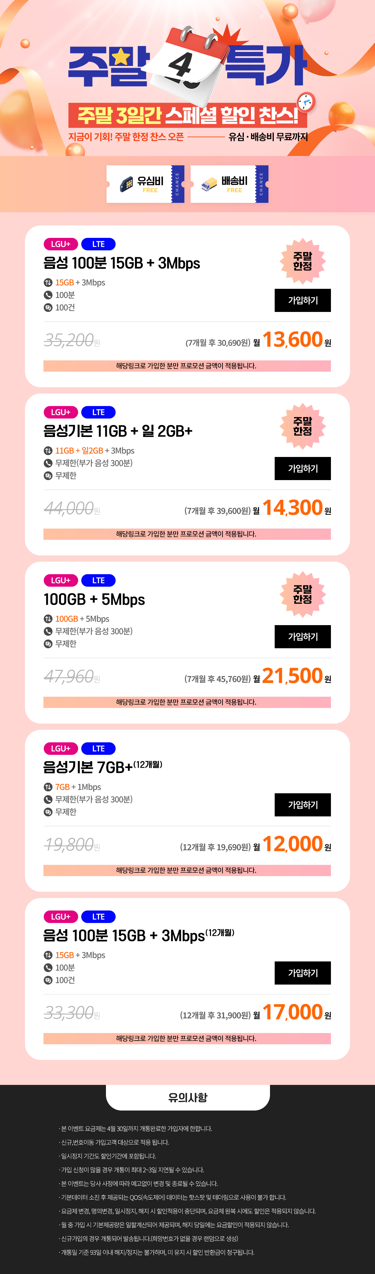 (찬스 4월 주말특가 모음) 4월, 요즘 다들 찬스로 바꾸는 이유가 있습니다.