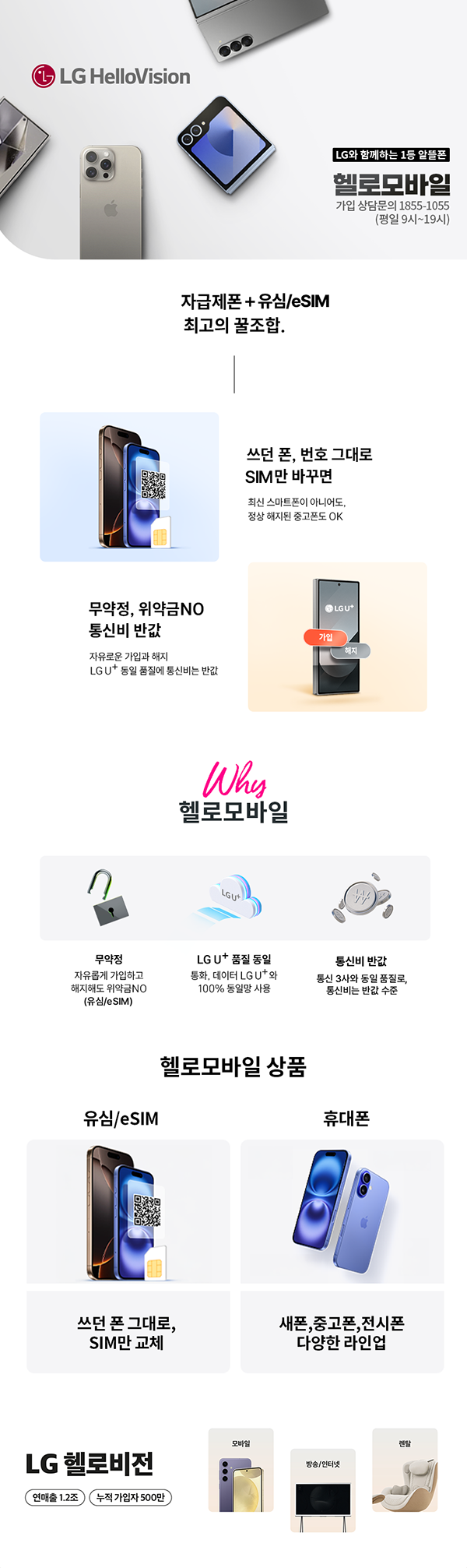 엘지헬로비전 서비스 소개