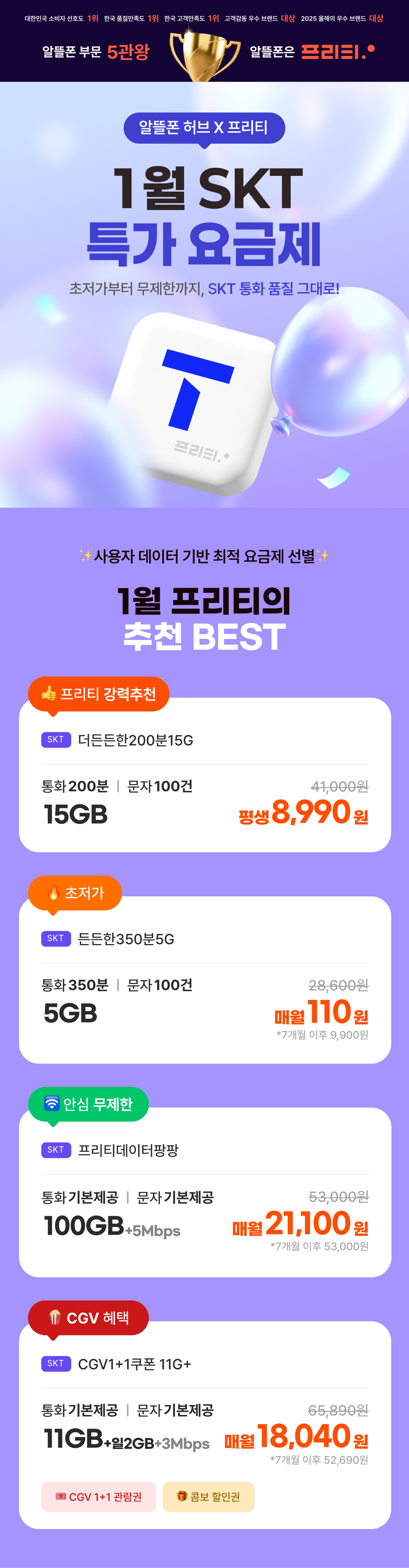 SKT_이벤트 페이지.jpg