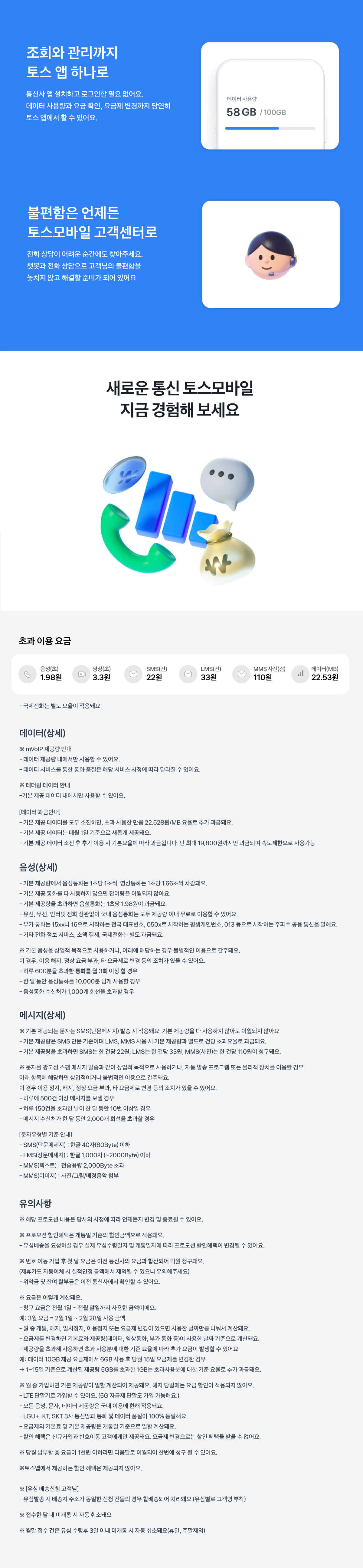 토스실속500분6GB