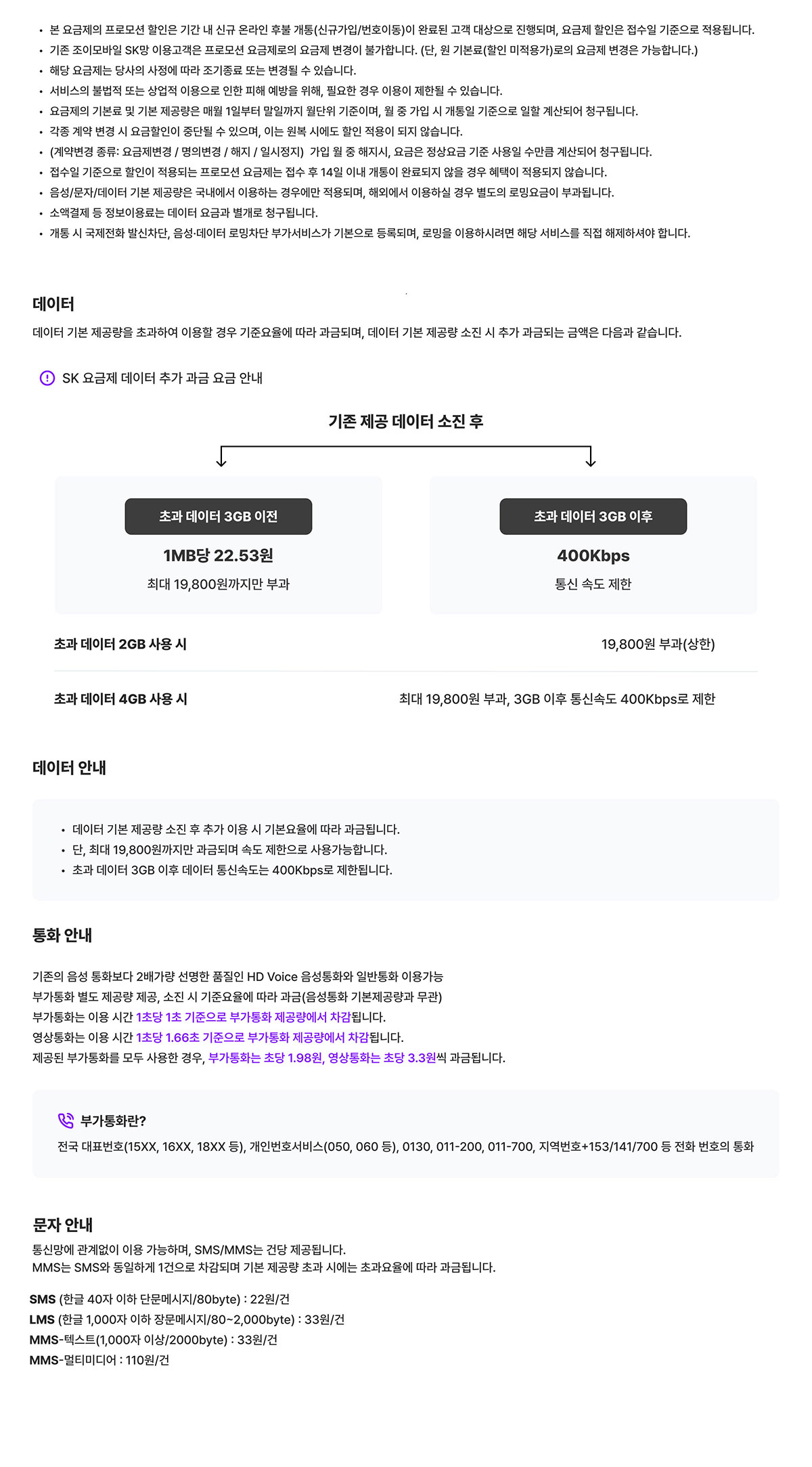 조이 음성자유 1GB
