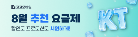 KT망 고고팩토리 8월 무제한 요금제 모음