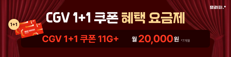 프리텔레콤 SKT | 4월특가