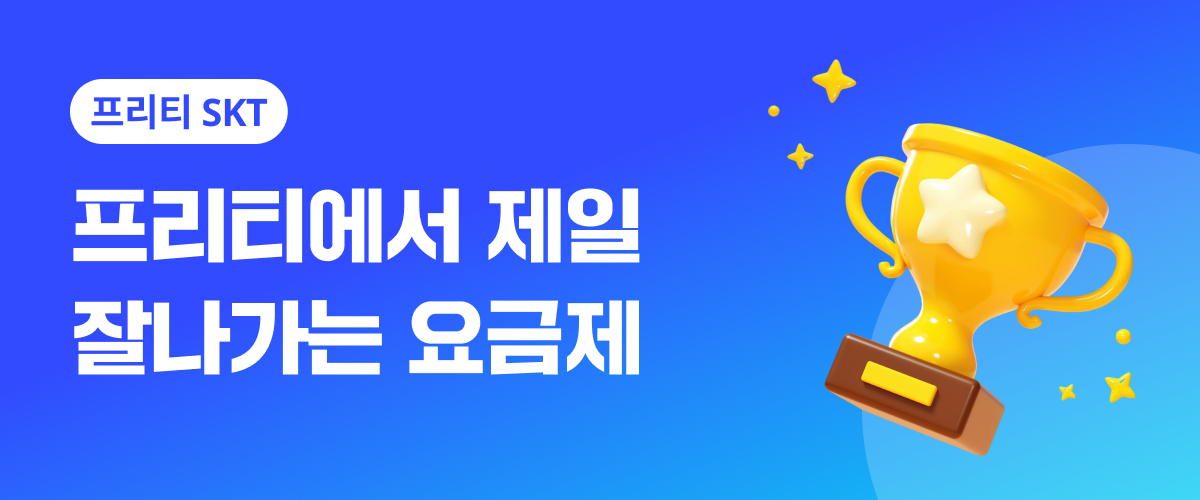(SKT) CGV 요금제