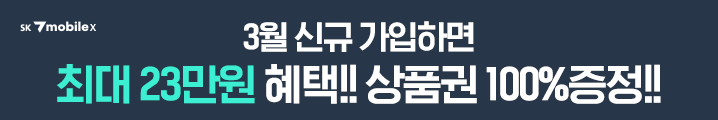 SK7mobile 26년 3월 혜택
