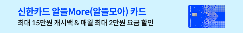 신한카드 알뜰모아 3월
