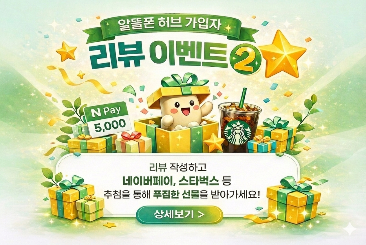 2차 리뷰 이벤트