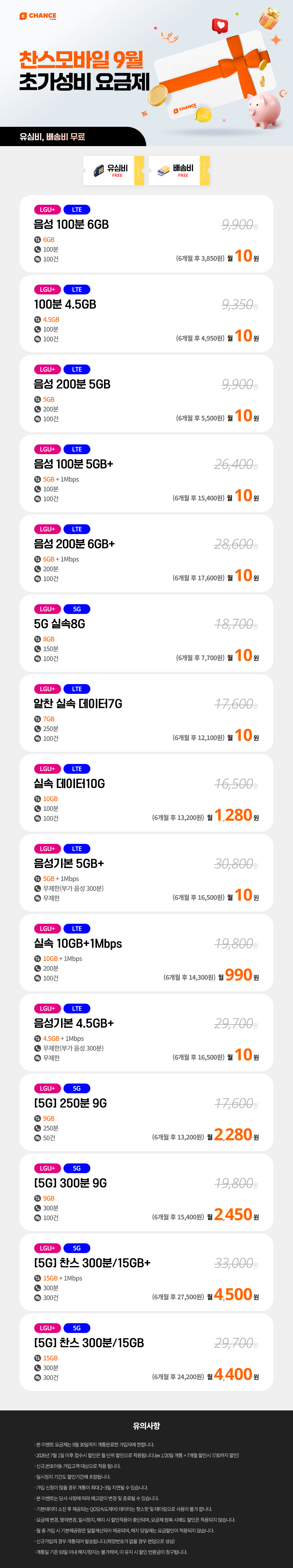 필요한 만큼만 골라 쓰는 초저가 요금제