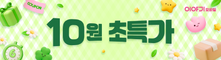이야기모바일 6월 특가