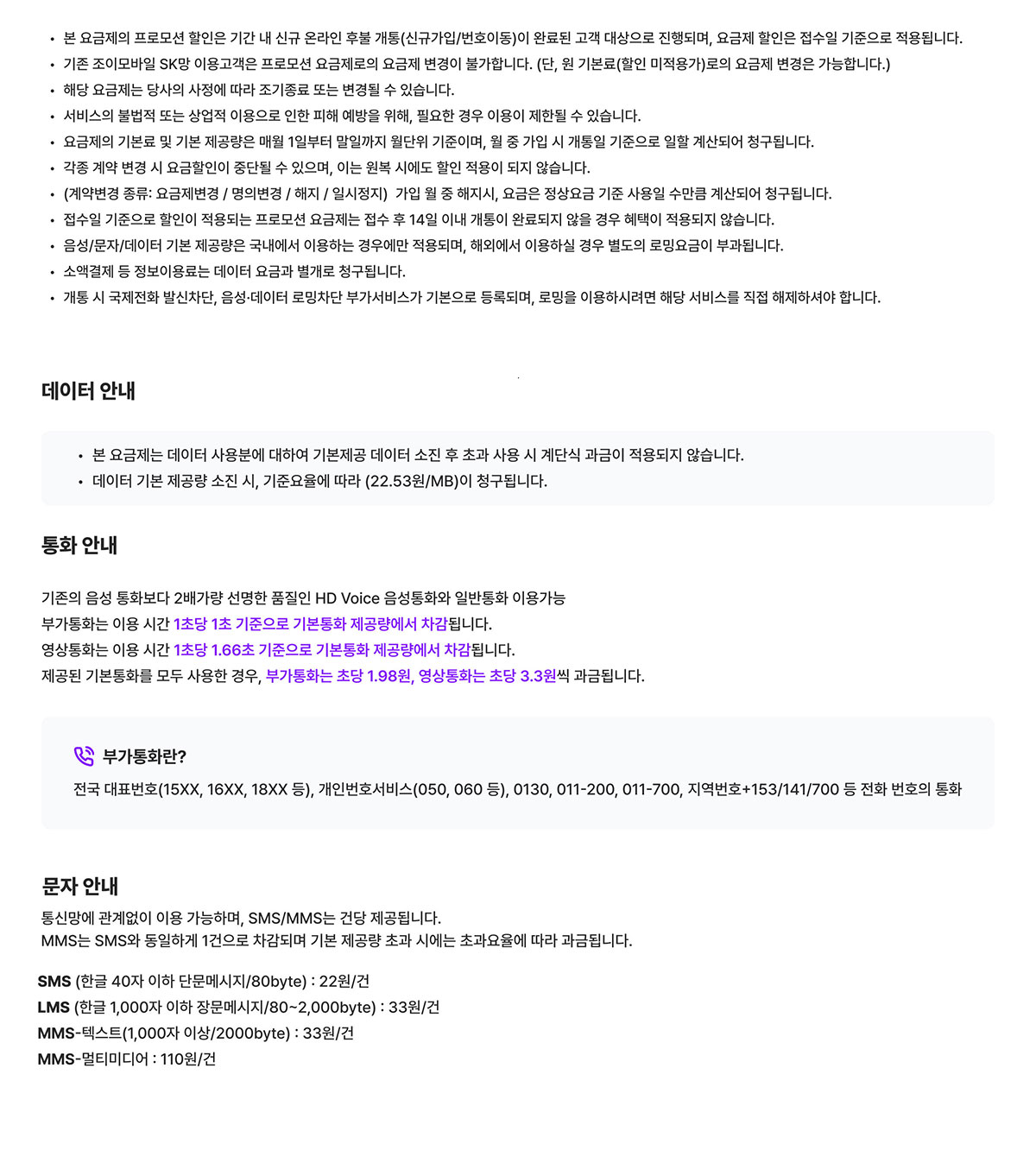 JOY 100분 5GB