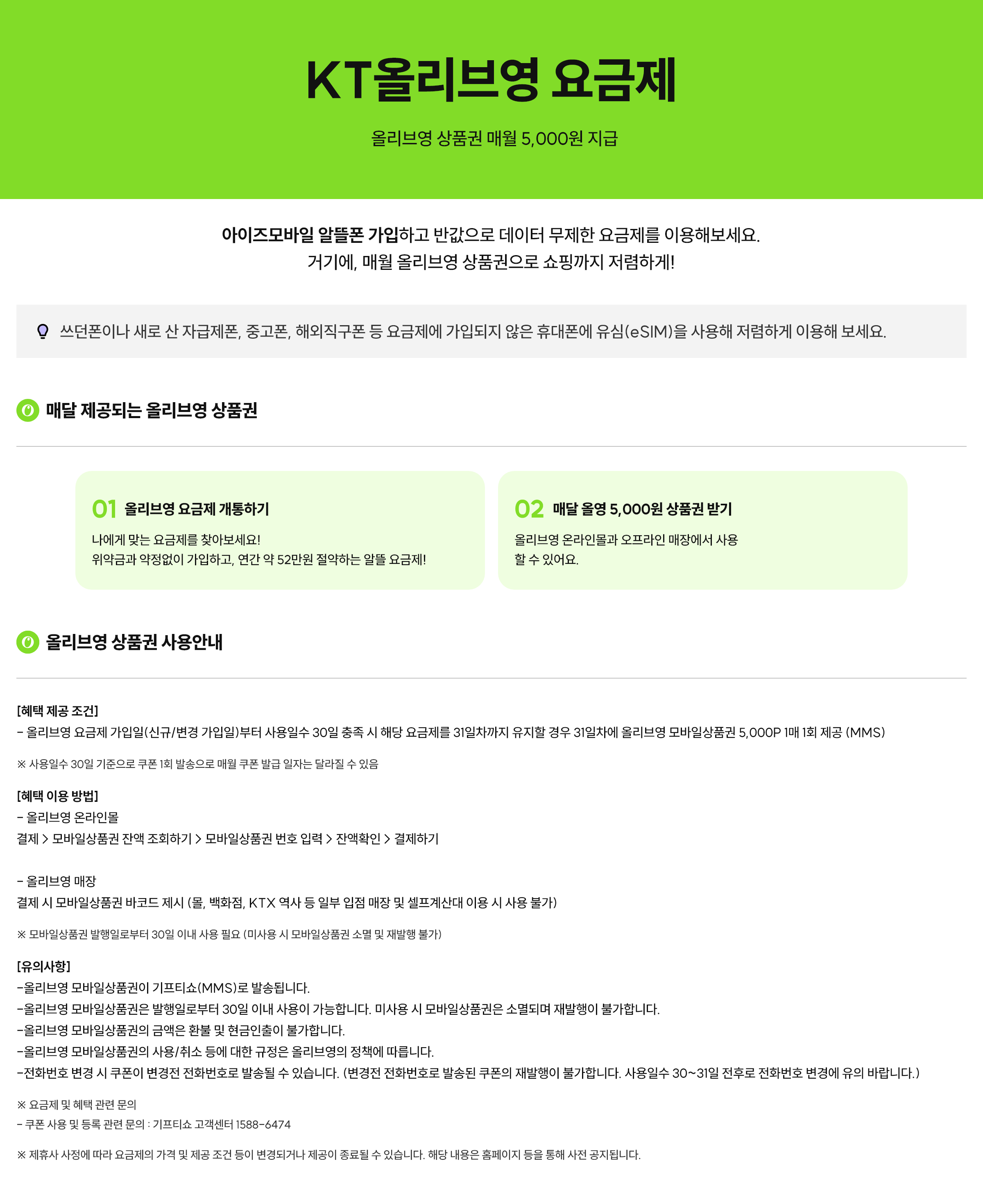 [K]올리브영 10GB+