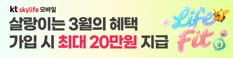 살랑이는 3의 혜택 가입 시 최대 20만원 지급!