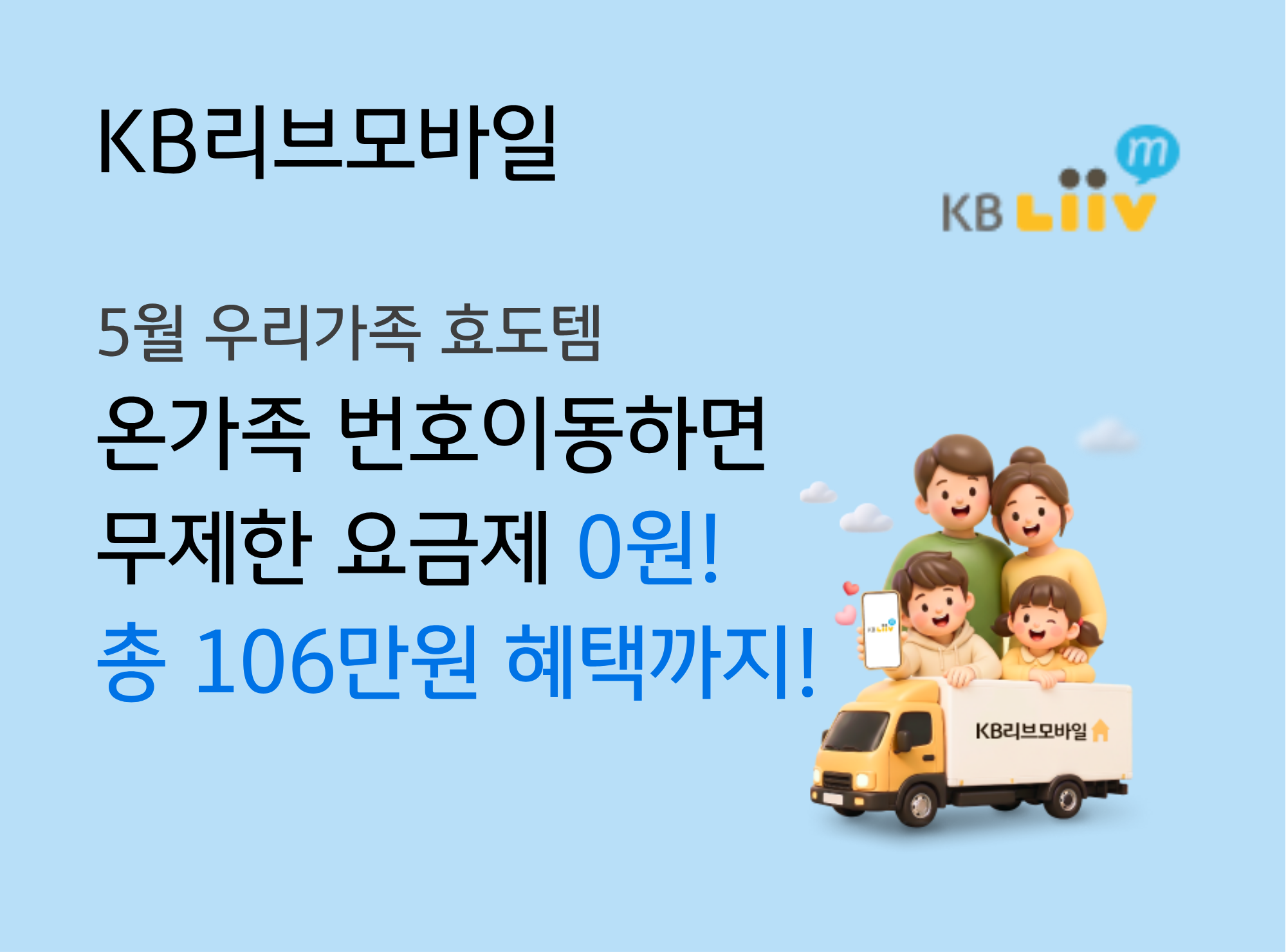 리브모바일 5월 이벤트 