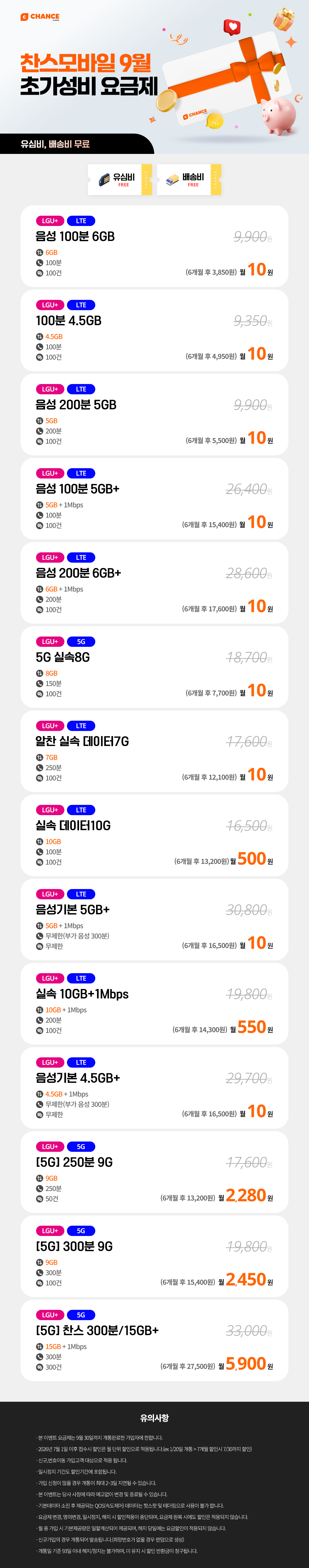 필요한 만큼만 골라 쓰는 초저가 요금제