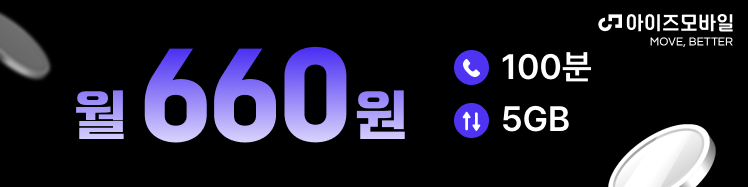 아이즈 (100분/5GB)