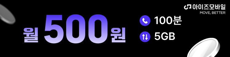 아이즈 (100분/5GB)