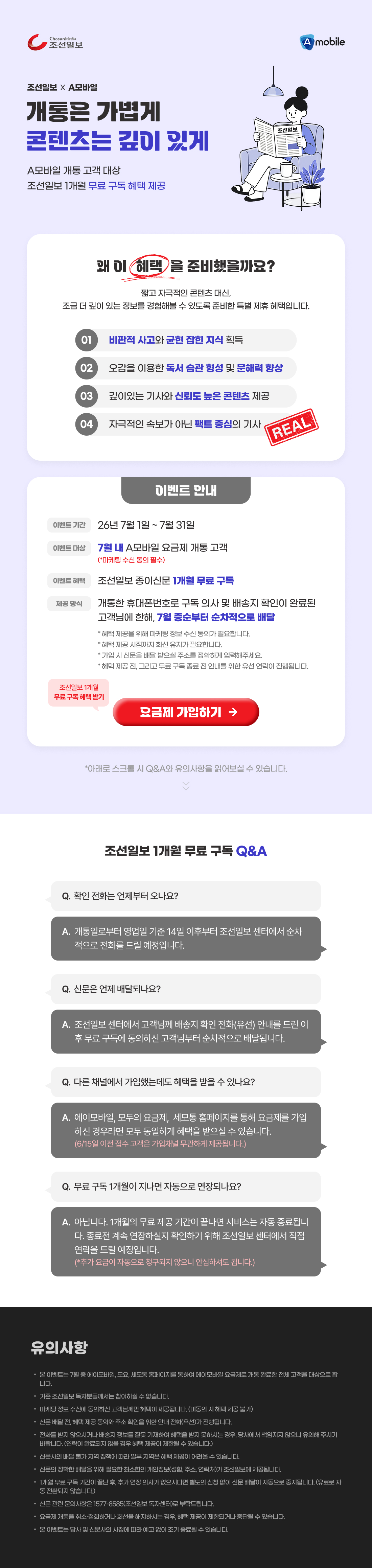 ◇ A모바일 ◇ 조선일보 1개월 무료 구독 이벤트