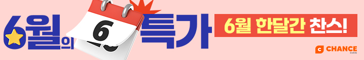 6월 메인