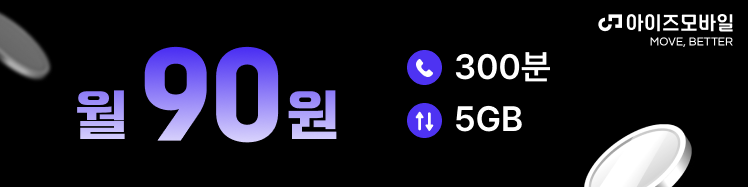 아이즈우정(300분/5G)
