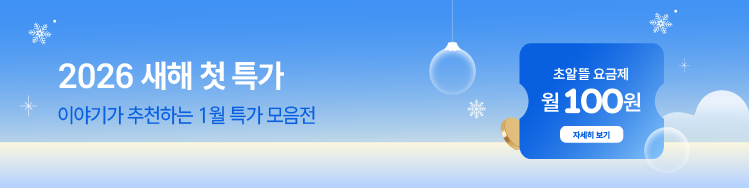 2026년 새해 첫 특가