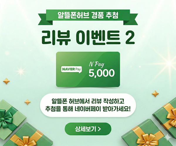 2차 리뷰 이벤트