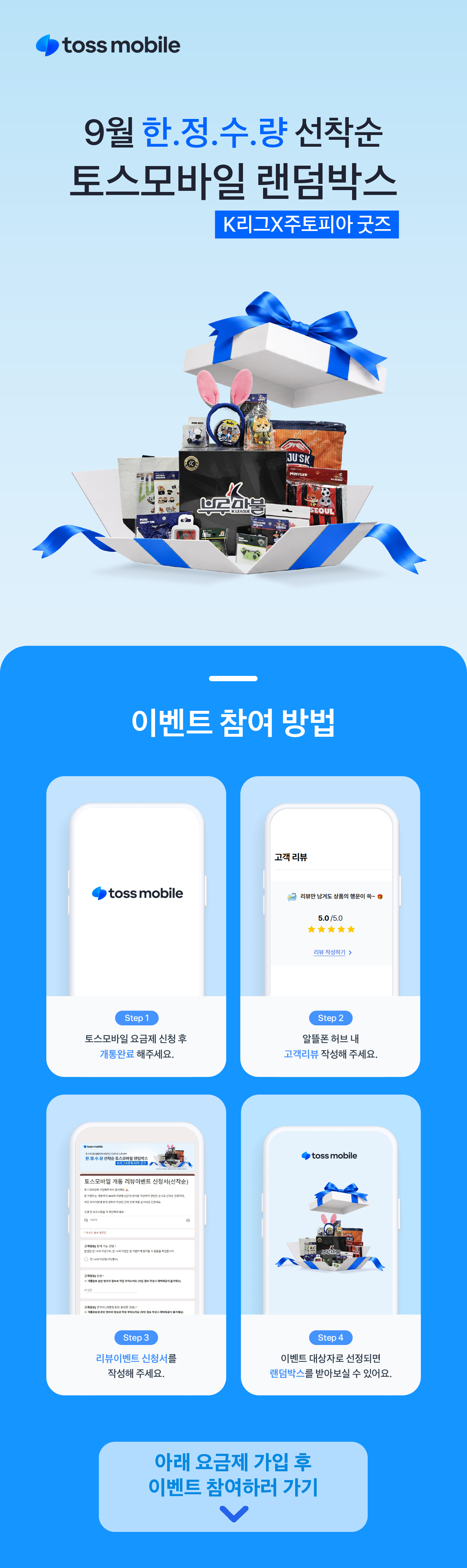 ★주토피아 X K리그 랜덤박스 무료증정 이벤트★
