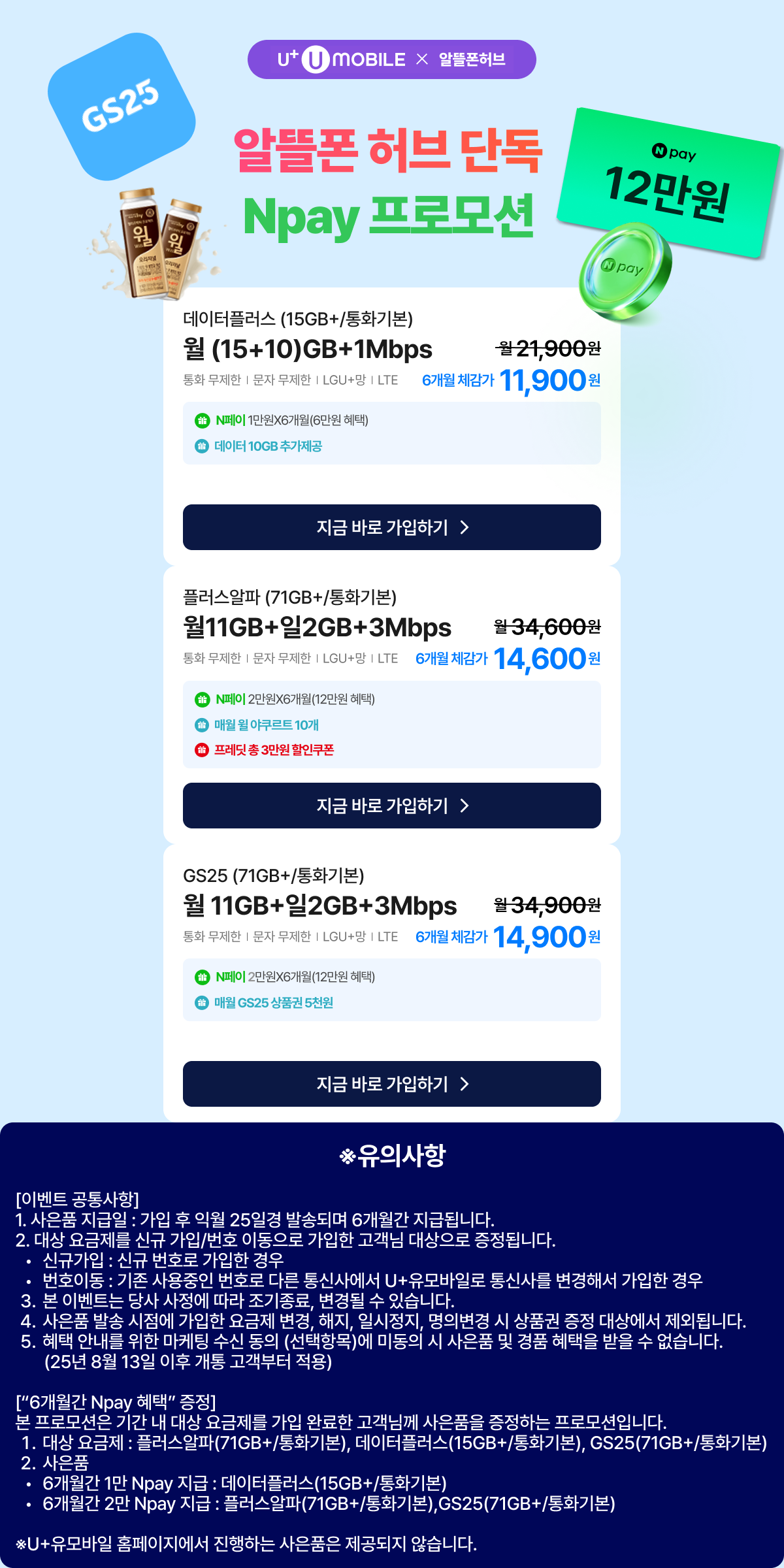 알뜰폰 허브 이벤트페이지_1200x2400.png