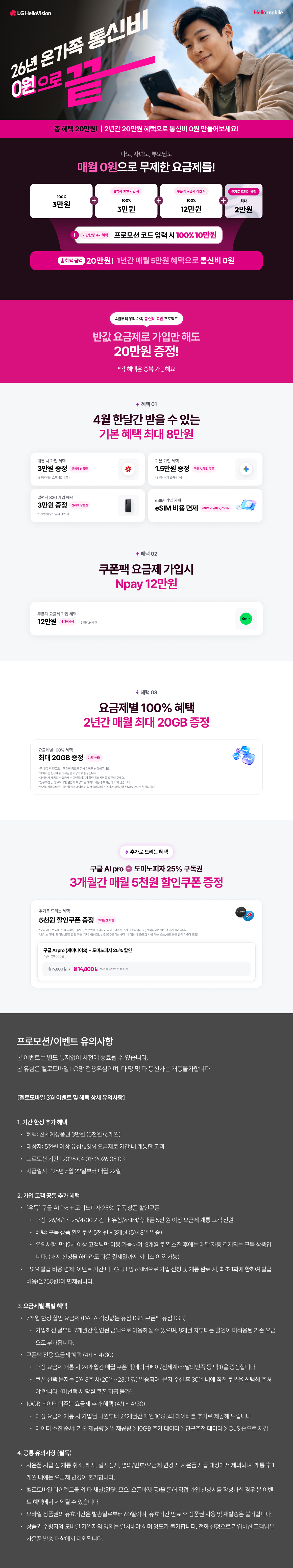 [4월 이벤트] 매월 5천원 증정! 헬로모바일 쿠폰팩 요금제