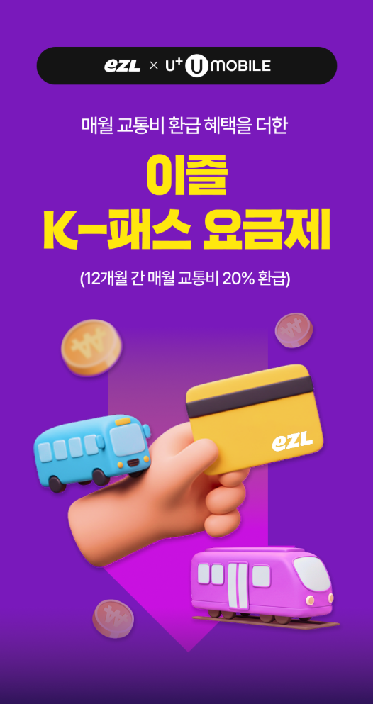 이즐요금제.png