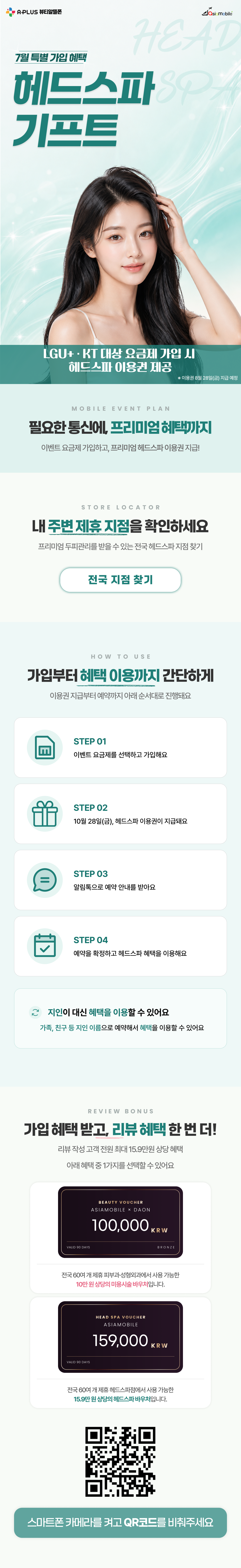 아시아 100분/6GB+